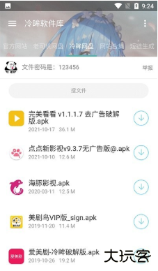 冷眸软件库app下载
