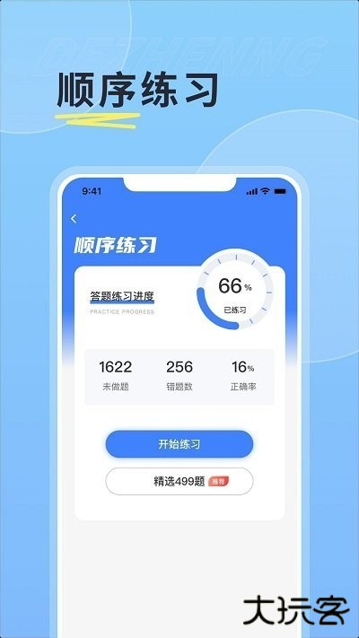得证app安卓版下载下载 v1.00.240110