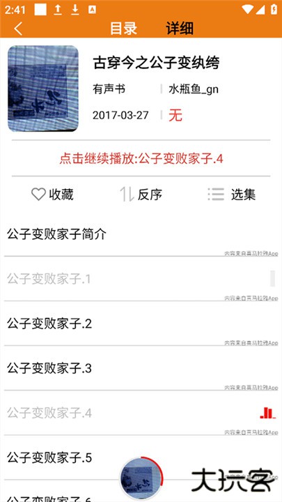 老白故事听书下载 v1.8