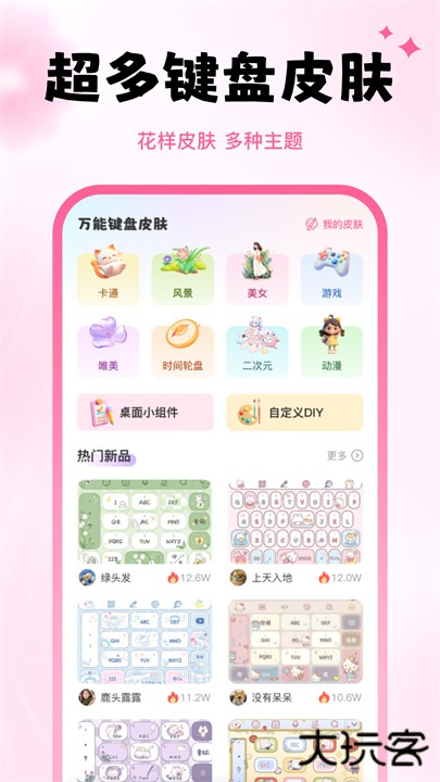 万能键盘皮肤手机版下载 v1.0.3