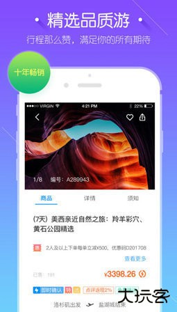 途风旅游下载 v3.0.2