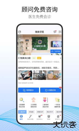 随身牙医下载 v6.2.1