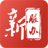 新服办下载 v3.1.8