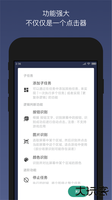 贝利自动点击器下载 v2.9.2