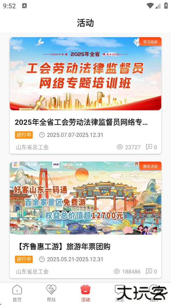 齐鲁工惠app官方下载安装