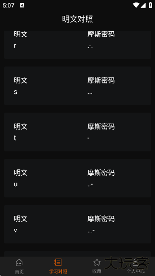 摩斯密码软件下载最新版