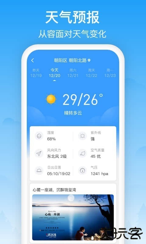 相雨天气预报下载 V1.0.0