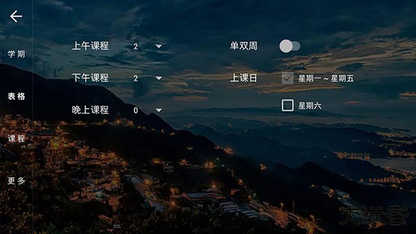 我是课程表下载 v3.2.0
