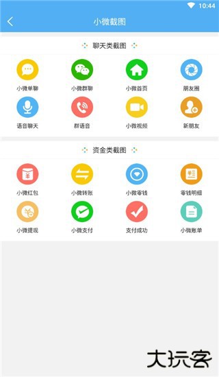 做个截图2安卓下载 2