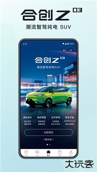 合创汽车app手机版