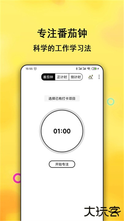 每日计划手机版下载 v2.4.114