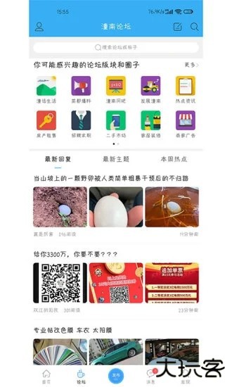 潼南论坛app下载 V1.0.0