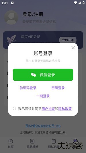 AI面试帮APP官方下载手机版-AI面试帮APP安卓下载2025最新版v2.0.6