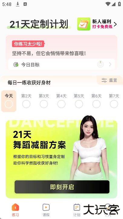 热汗舞蹈app下载官方版 热汗舞蹈app下载官方版