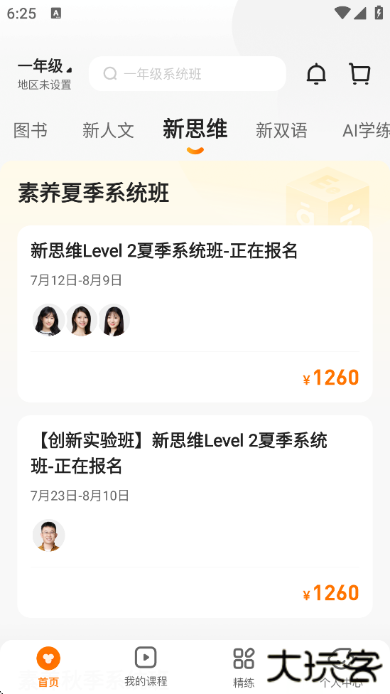 猿辅导素养课官方版下载安装下载 v3.9.0