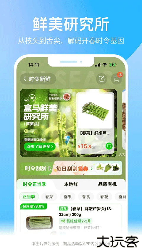 盒马鲜生鲜超市app下载 v6.24.0