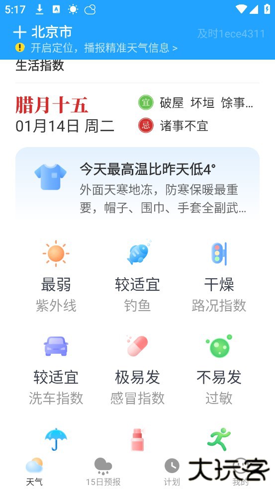 及时天气预报手机版