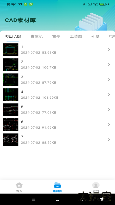 CAD看图助手app官方版下载 v1.0.8