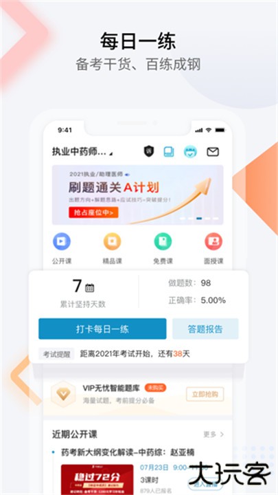 百通医学app最新版下载 v7.1.8