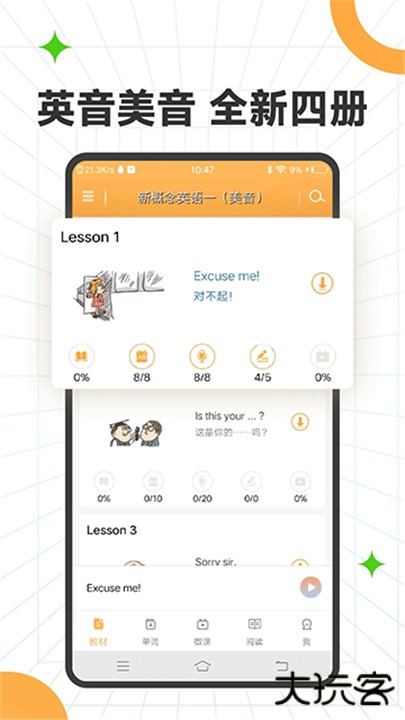 新概念英语全四册app下载 v8.5.0905