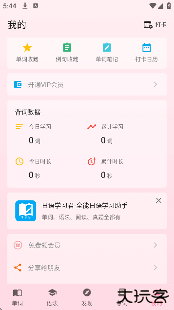 韩语学习君下载官方版