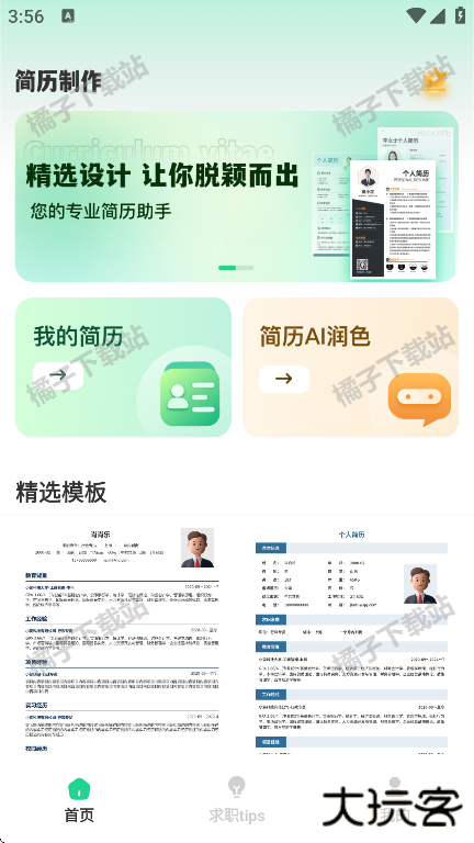 AI简历美化大师app手机版下载