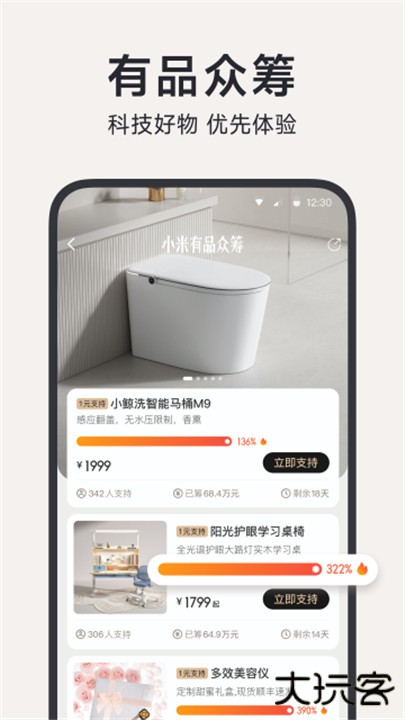 小米有品下载 v5.31.0