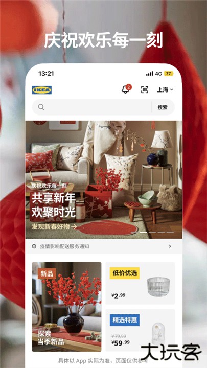 IKEA宜家家居下载 v4.20.0