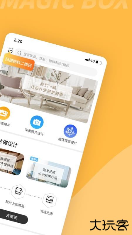 魔盒装修软件下载官方版本下载 v1.2.22