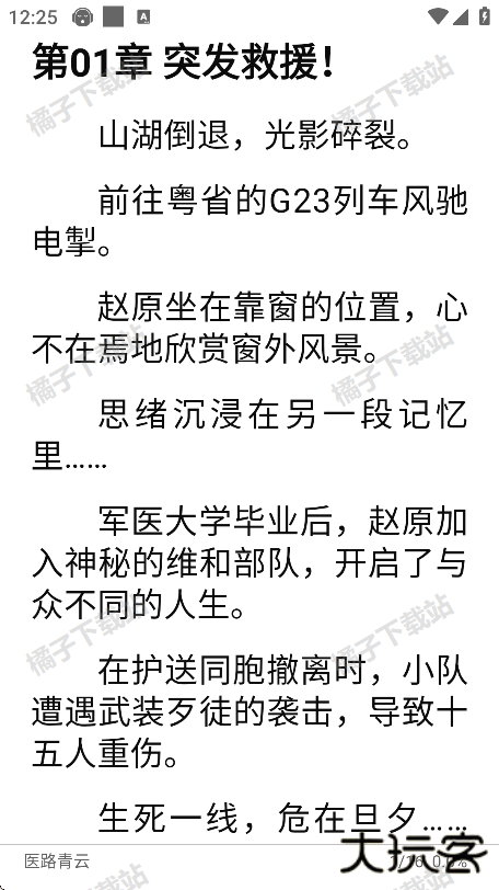 万千书屋app下载安装手机版