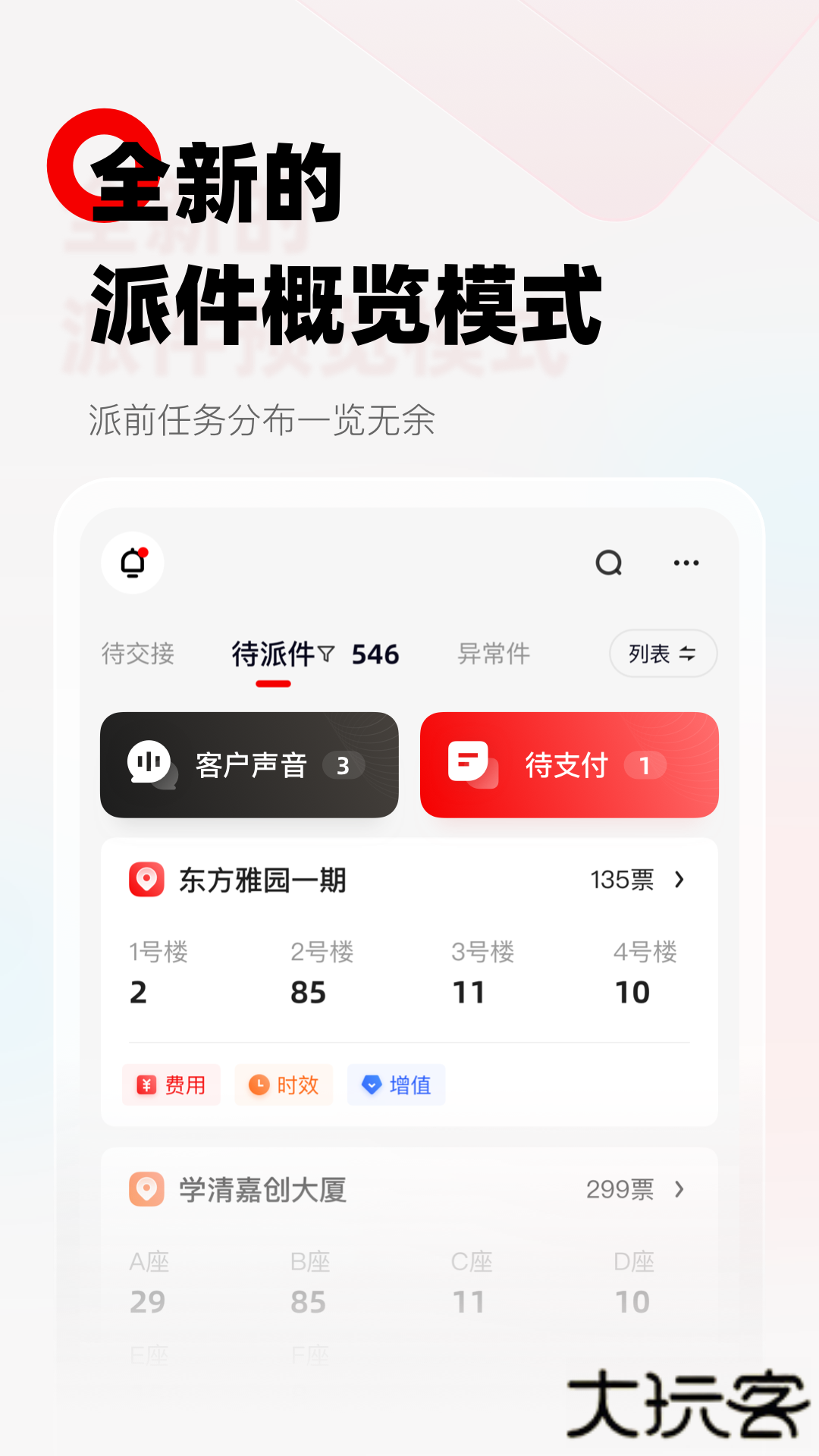 顺丰小哥软件下载 v3.2.8.1