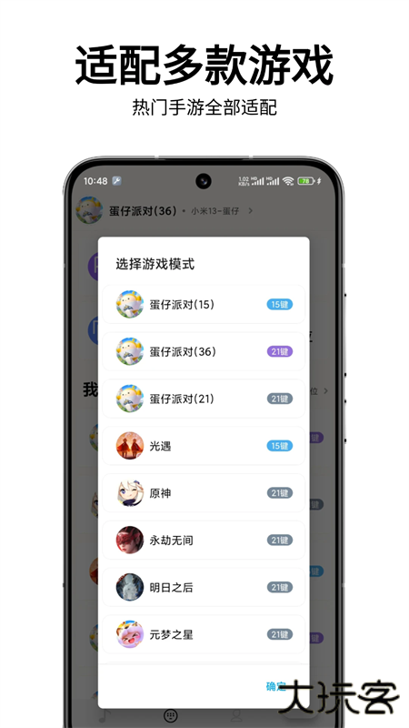 二哈自动弹琴辅助器下载 v1.3.5