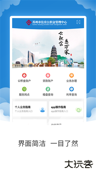 苏州公积金app下载最新版下载 v2.0.6