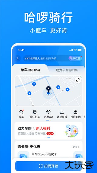 哈啰出行顺风车app下载 v6.84.1