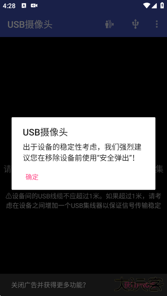 USB摄像头免费版下载下载 v11.6.7