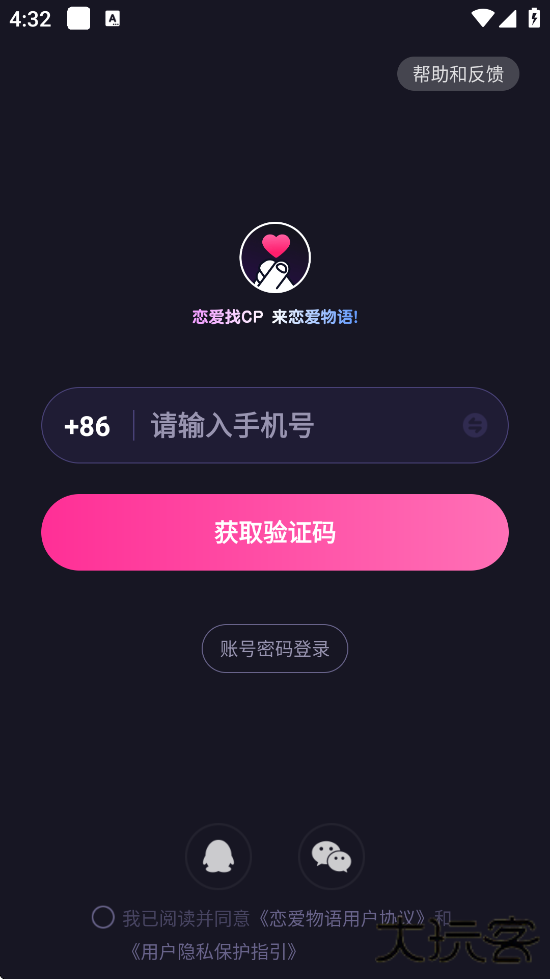 恋爱物语官方下载安装手机版下载 v4.27.0