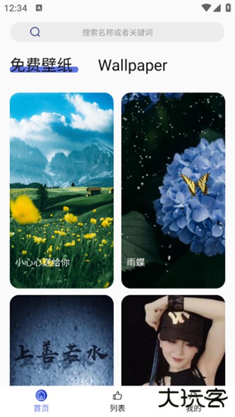 彩虹主题壁纸软件手机版