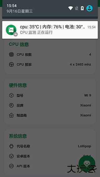 cpu监测app最新版下载下载 v11.0.9