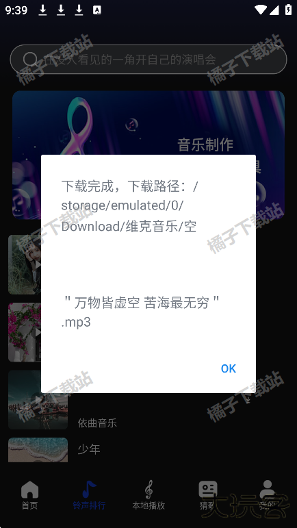 维克音乐app手机版下载