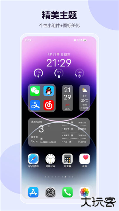 心动主题壁纸下载 vV4.4.02