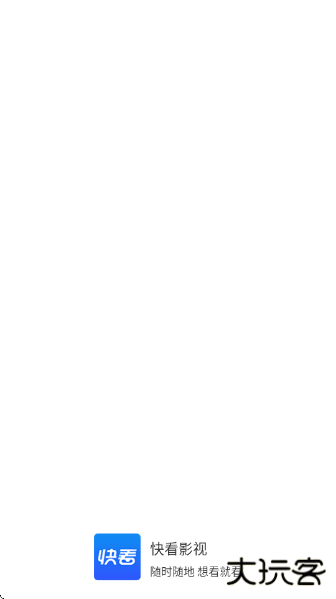 快看影视官方app下载
