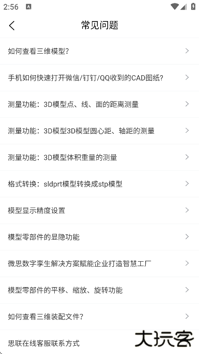 思联三维看图app下载安装最新版本
