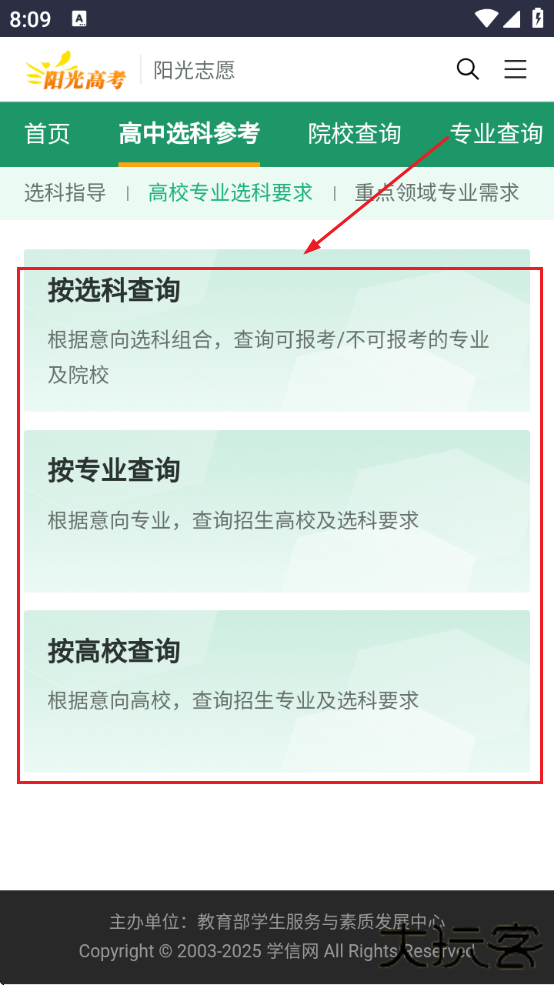 阳光志愿信息服务系统app下载安装