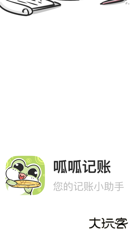 呱呱记账本手机版下载下载 v2.7.5