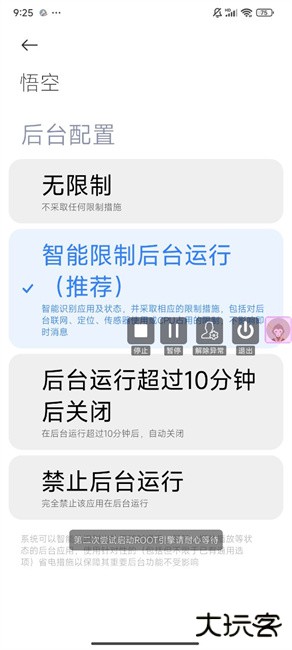 悟空辅助下载 v0.0.9