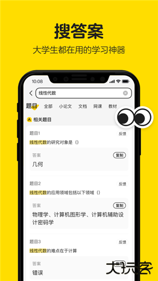 不挂科在线搜题下载 v3.1.80