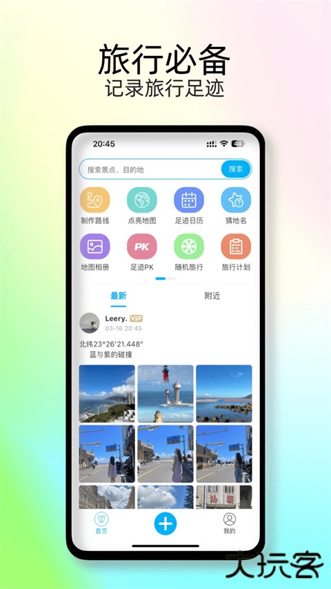 足迹地图安卓版下载 v2.0.1