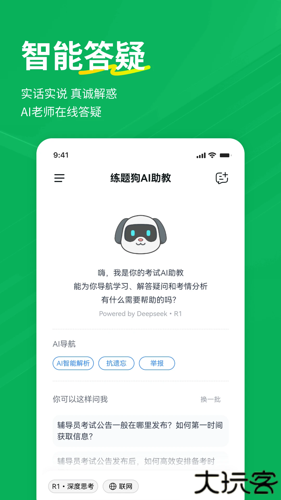 辅导员练题狗下载 v3.1.0.0