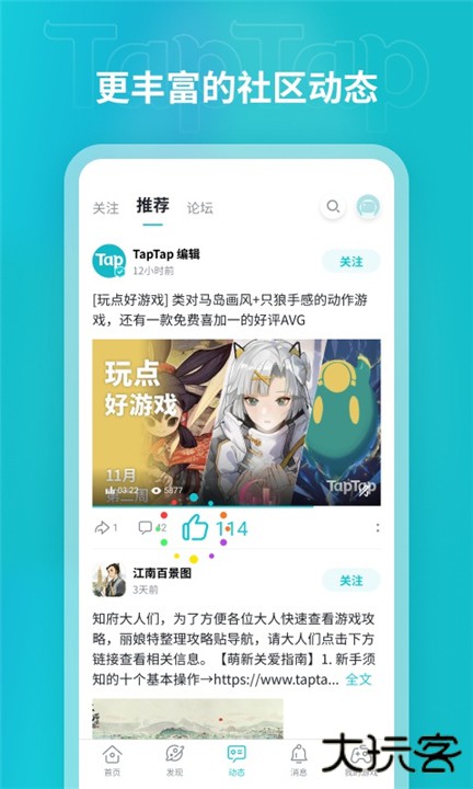 taptap手机版下载 v2.84.4-rel100200