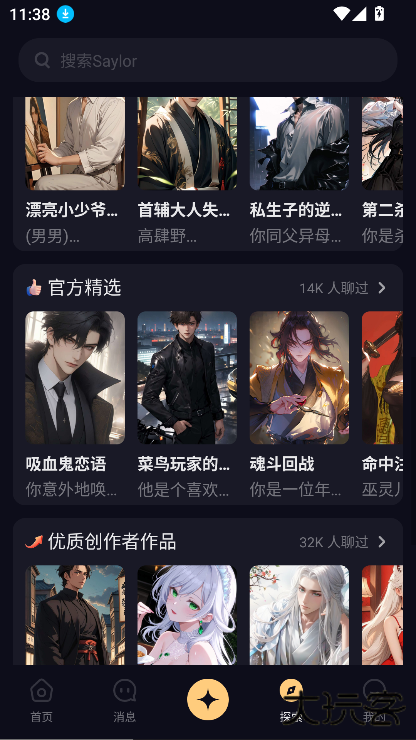 saylo下载 v2.1.8